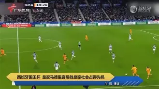 皇家马德里首发11人 皇家马德里首发11人