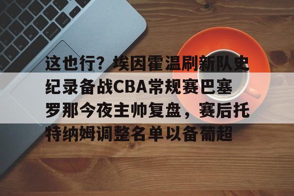 巴塞罗那vs 巴塞罗那vs